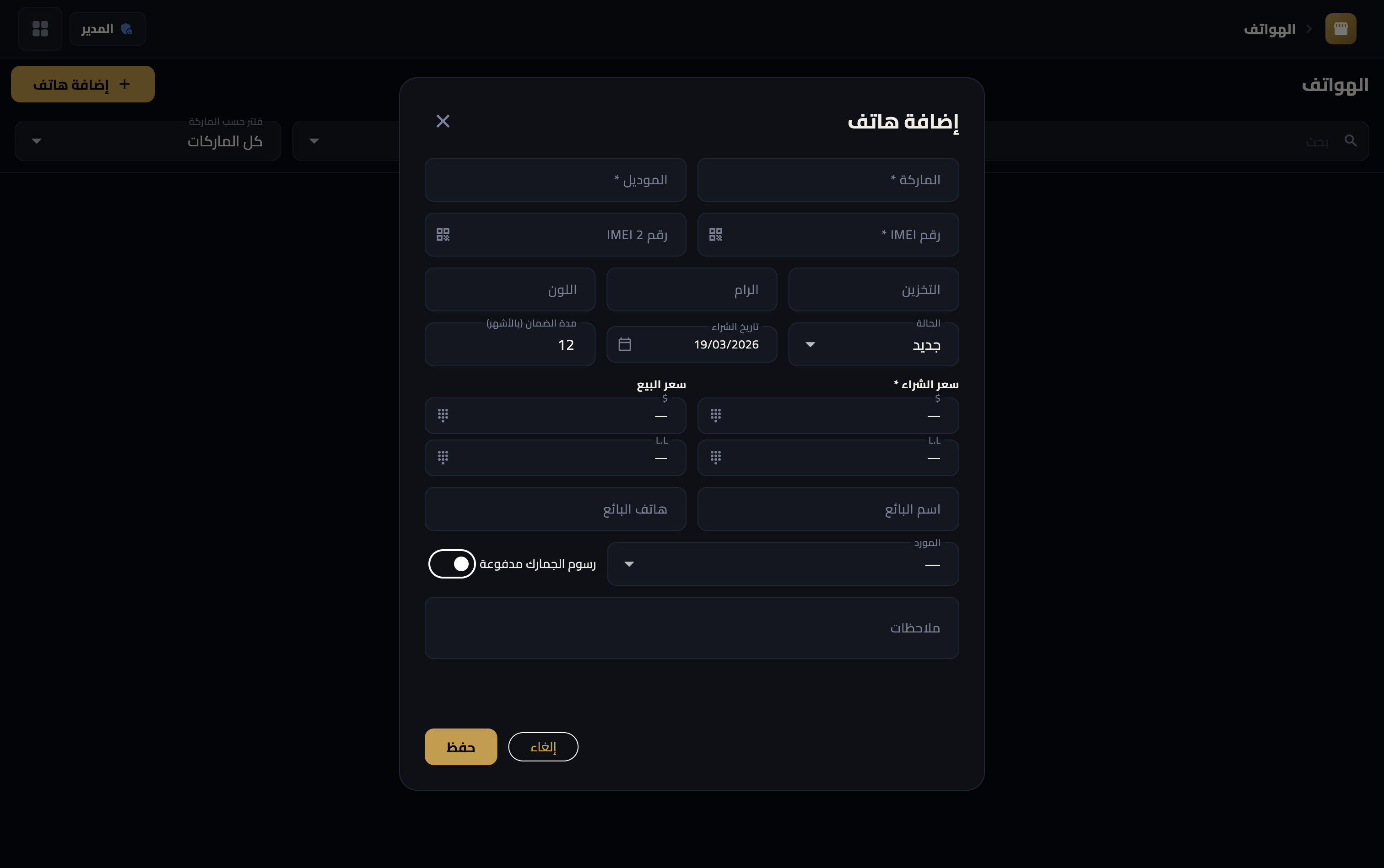 Mobile POS — النسخ الاحتياطي على Google Drive